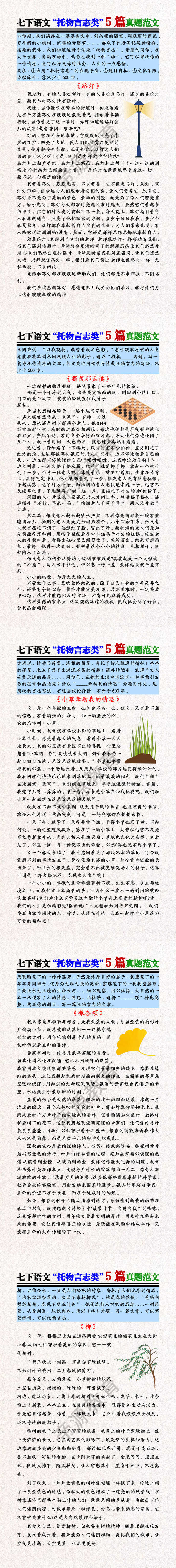 七下语文“托物言志类”5篇真题范文 七下语文“托物言志类”5篇真题范文
