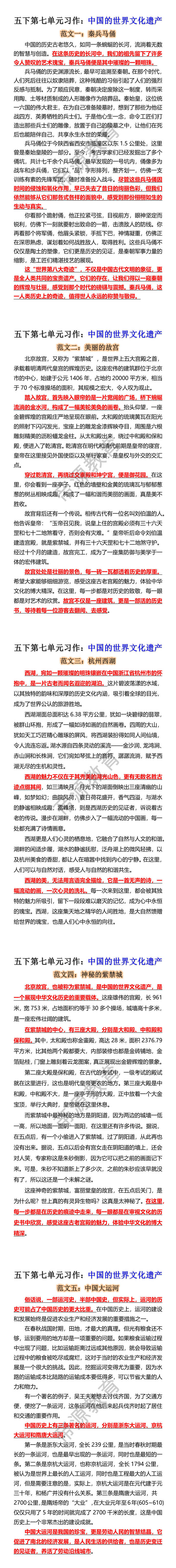 五下第七单元习作：中国的世界文化遗产
