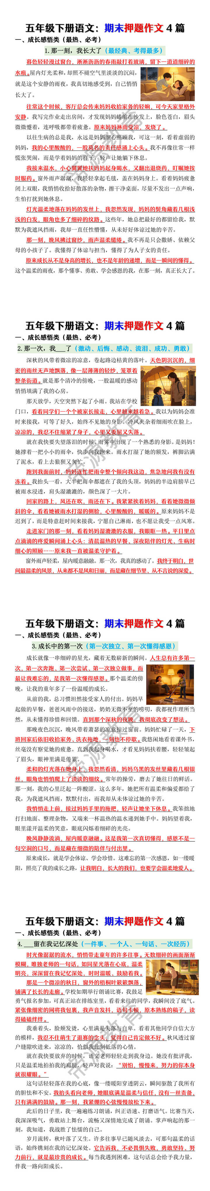 五年级下册语文期末押题作文4篇