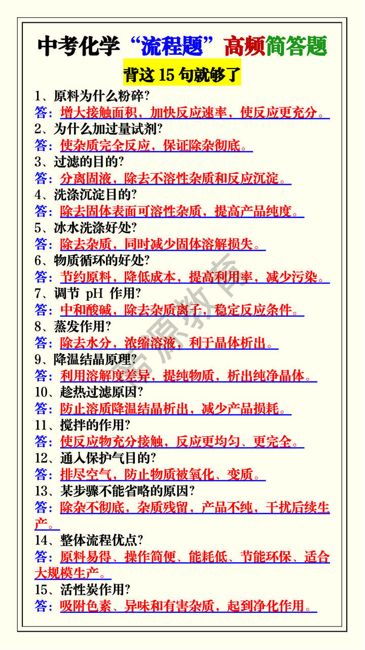 中考化学“流程题”高频简答题15道