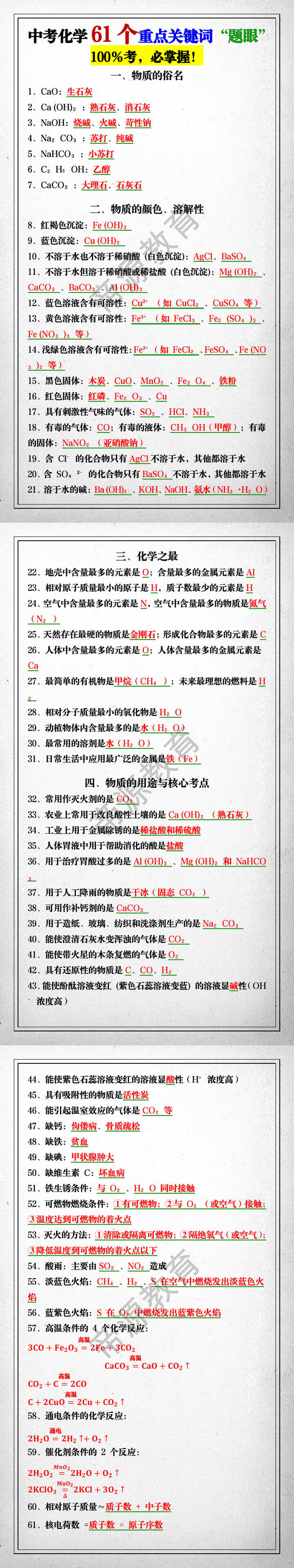 中考化学61个重点关键词“题眼”