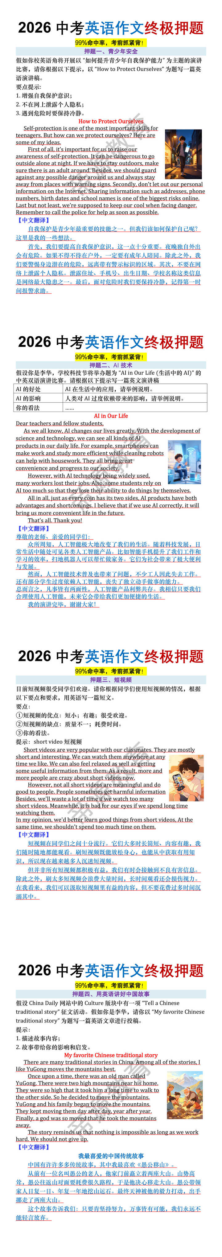2026中考英语作文终极押题范文