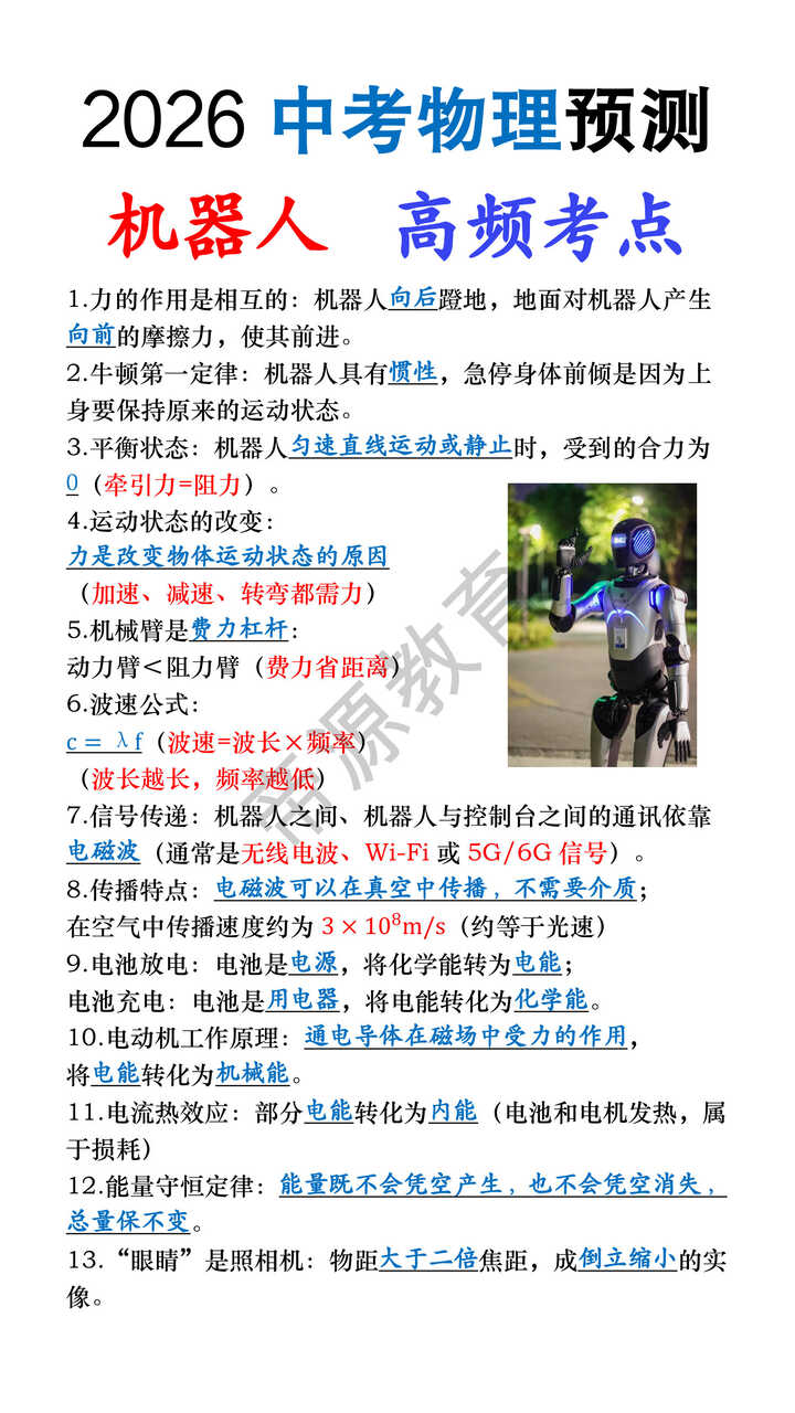 2026中考物理预测【机器人】高频考点