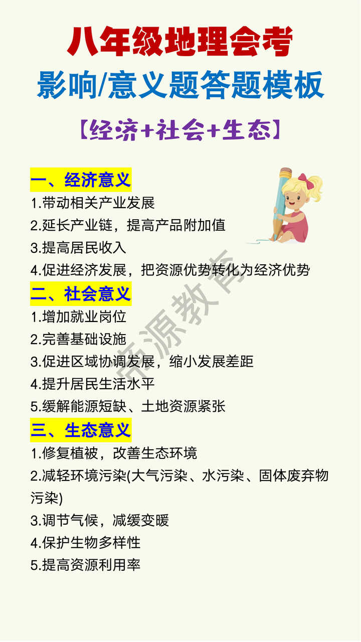 八年级地理会考影响+意义题答题模板