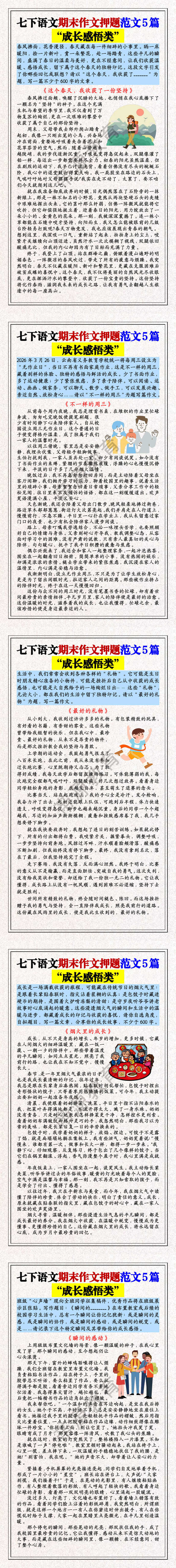 七下语文期末作文“成长感悟类”押题范文5篇 七下语文期末作文“成长感悟类”押题范文5篇