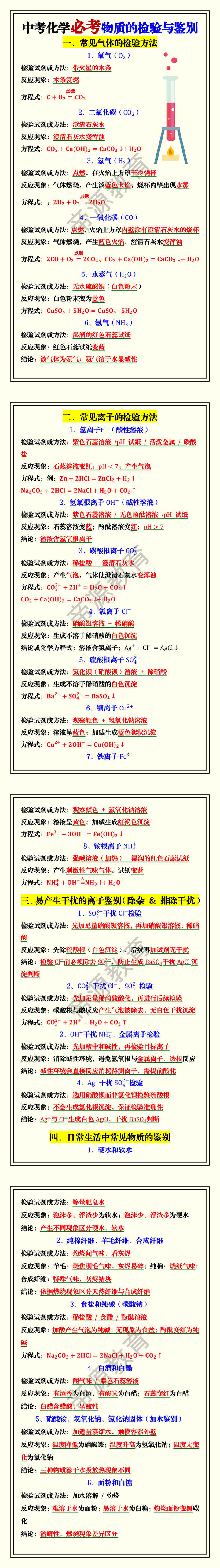 中考化学必考物质的检验与鉴别