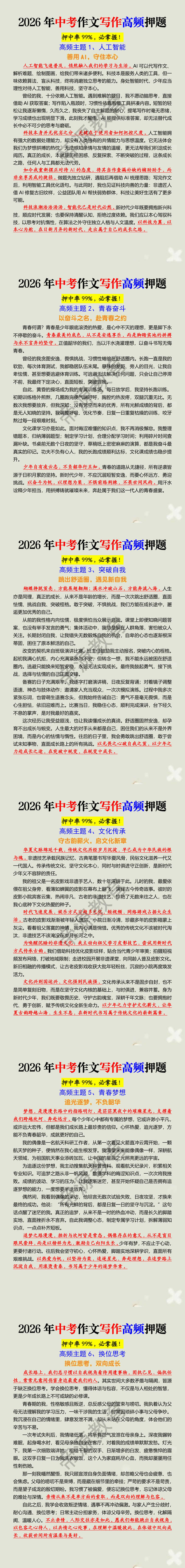 2026年中考作文写作高频押题 2026年中考作文写作高频押题