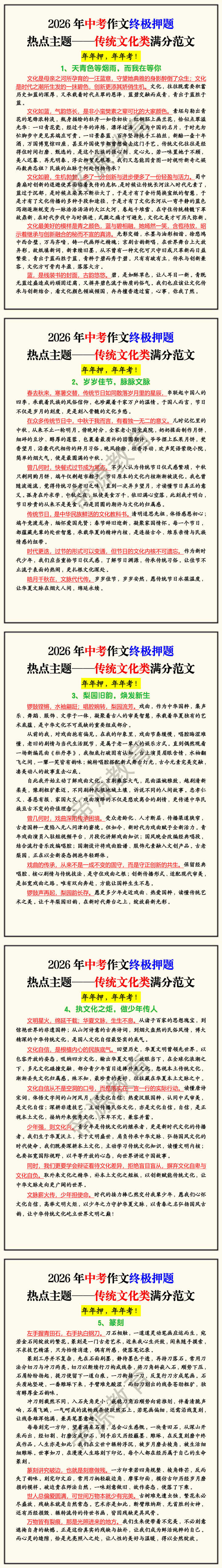 2026年中考作文终极押题热点主题——传统文化类满分范文