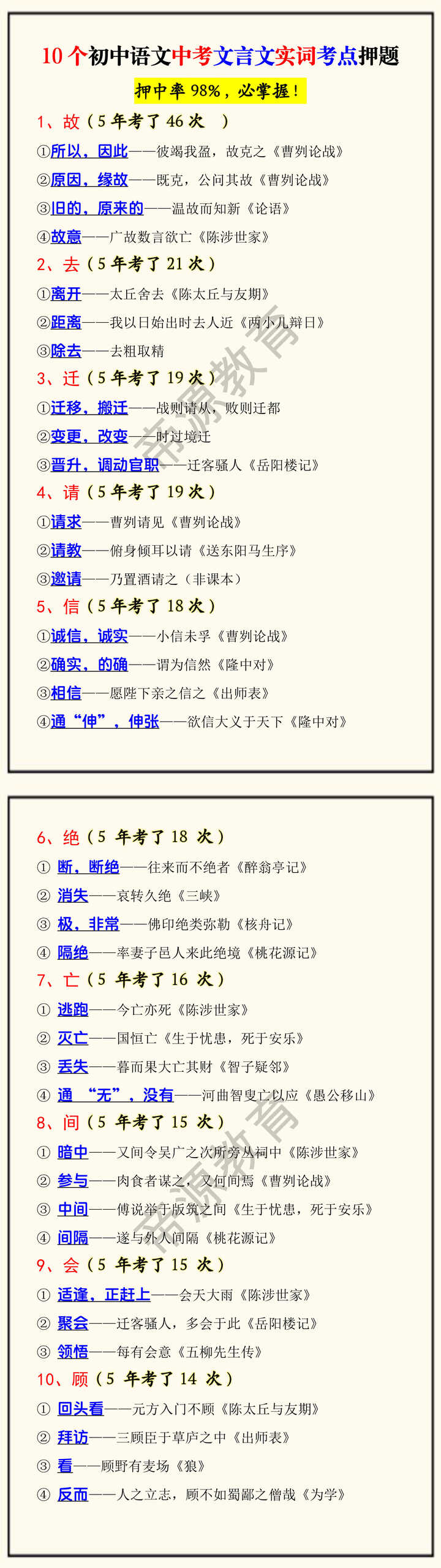 10个初中语文中考文言文实词考点押题
