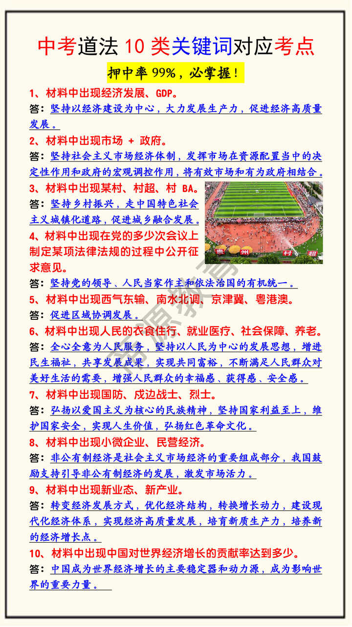 中考道法10类关键词对应考点
