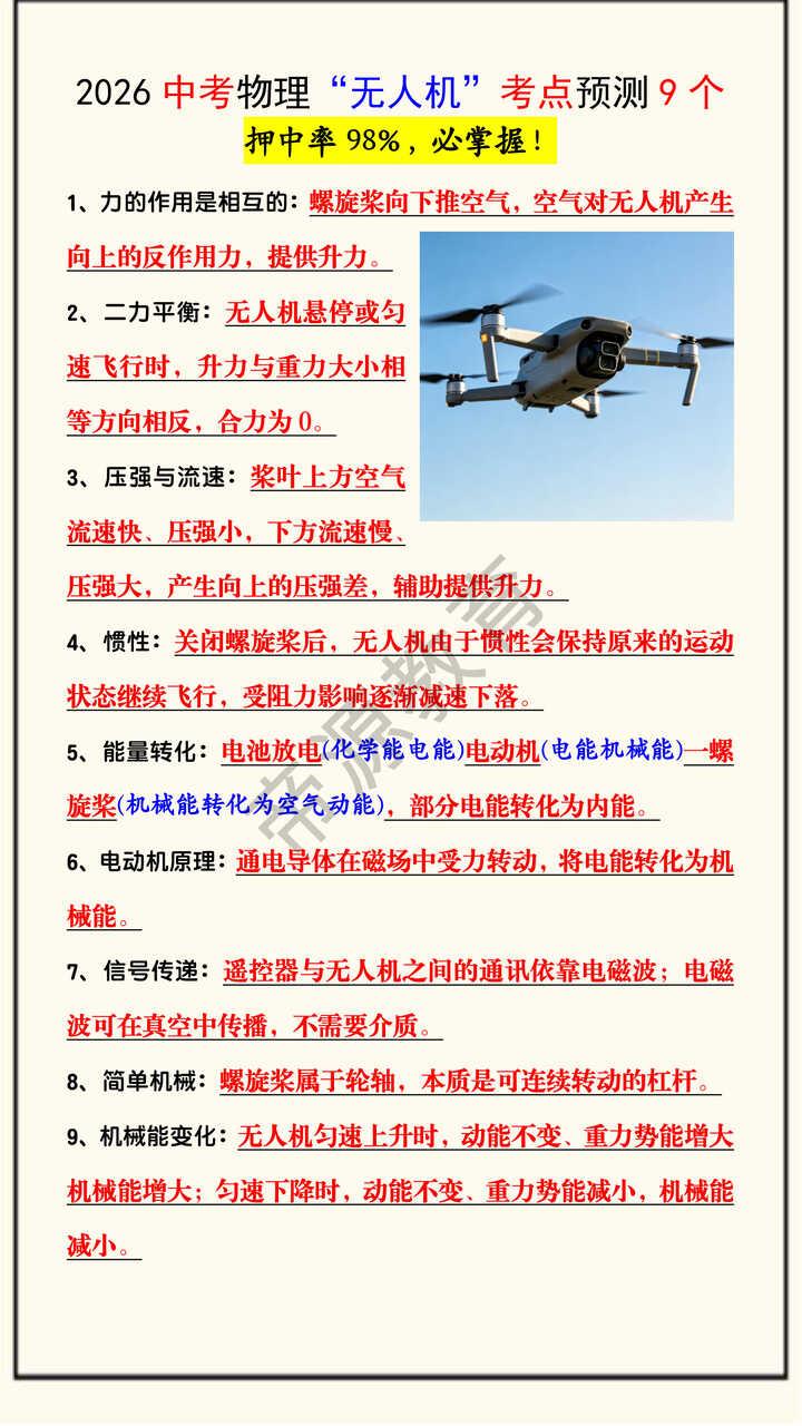 2026中考物理“无人机”考点预测9个