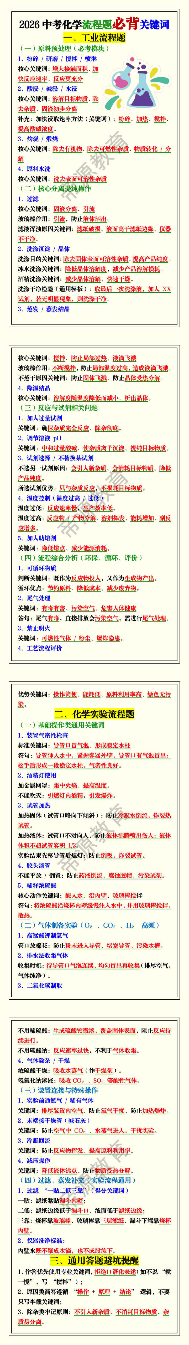 2026中考化学流程题必背关键词