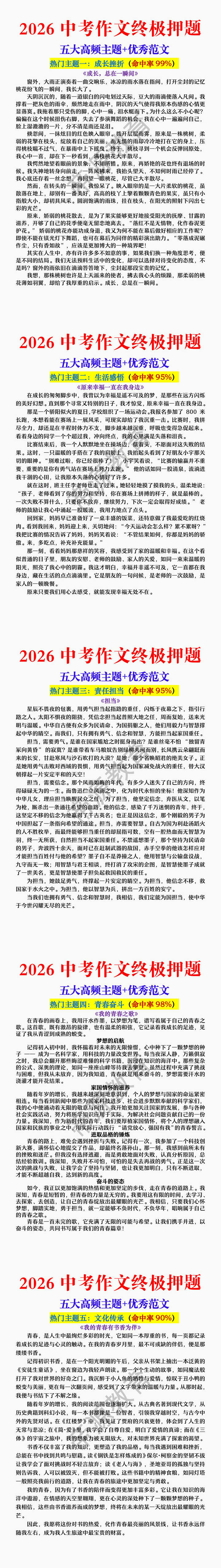 2026中考作文押题五大高频主题+优秀范文 2026中考作文押题五大高频主题+优秀范文
