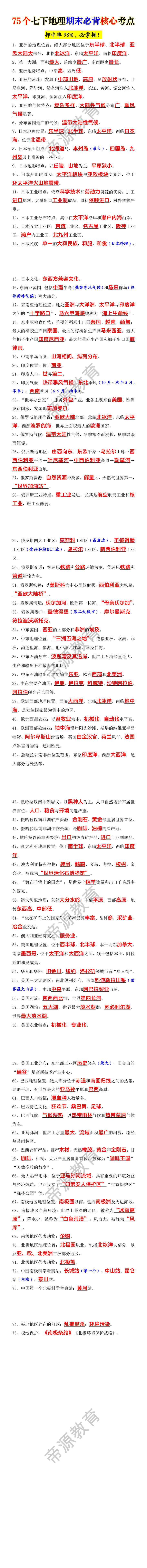 75个七下地理期末必背核心考点