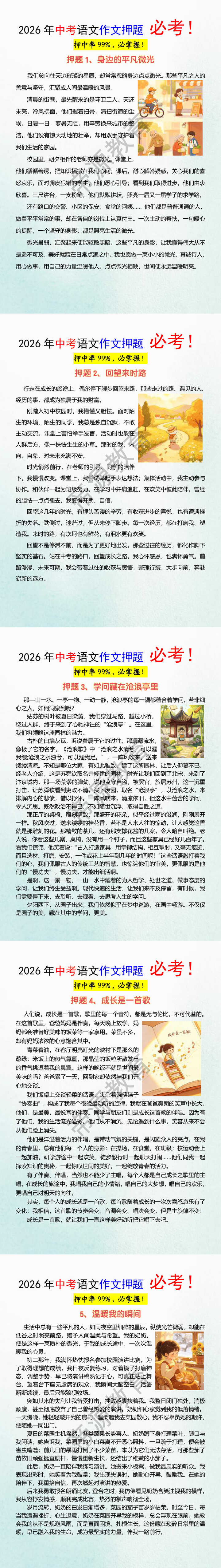 2026年中考语文作文押题 必考