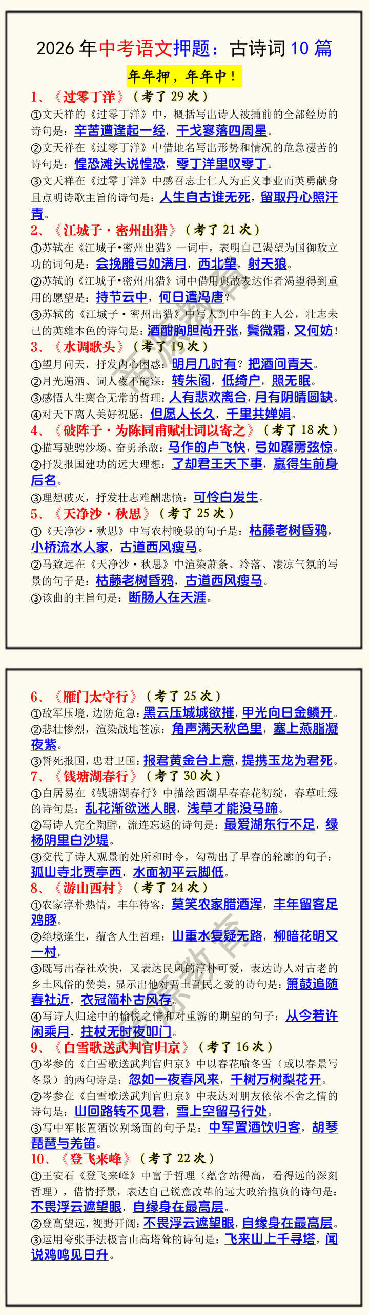 2026年中考语文押题:古诗词10篇 2026年中考语文押题:古诗词10篇