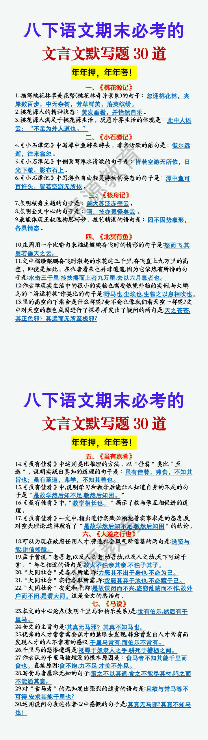 八年级下册语文期末必考的文言文默写题30道 八年级下册语文期末必考的文言文默写题30道