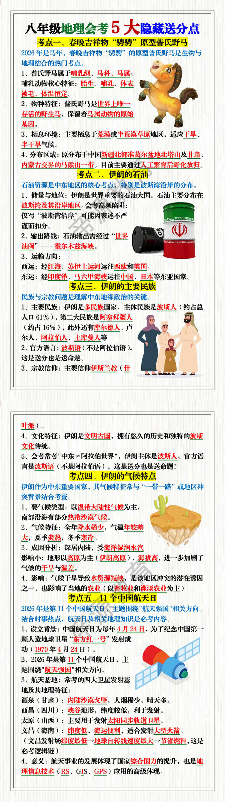 八年级地理会考5大隐藏送分点