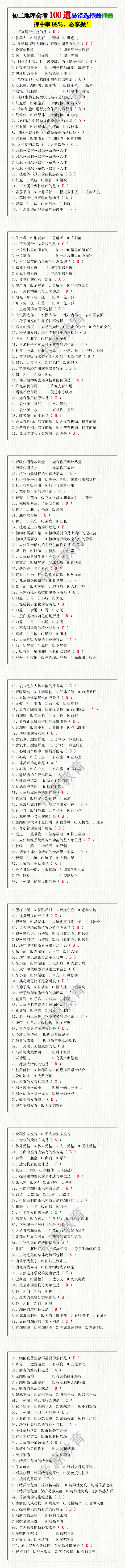 初二地理会考100道易错选择题押题