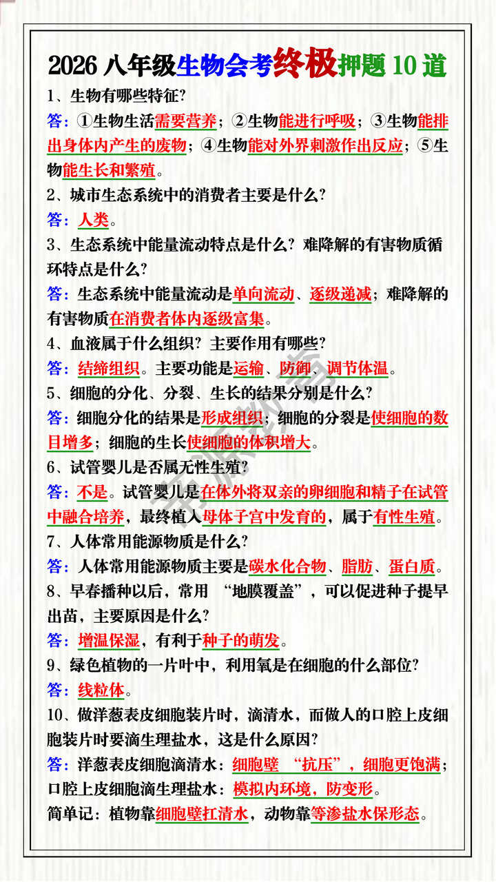 2026八年级生物会考终极押题10道