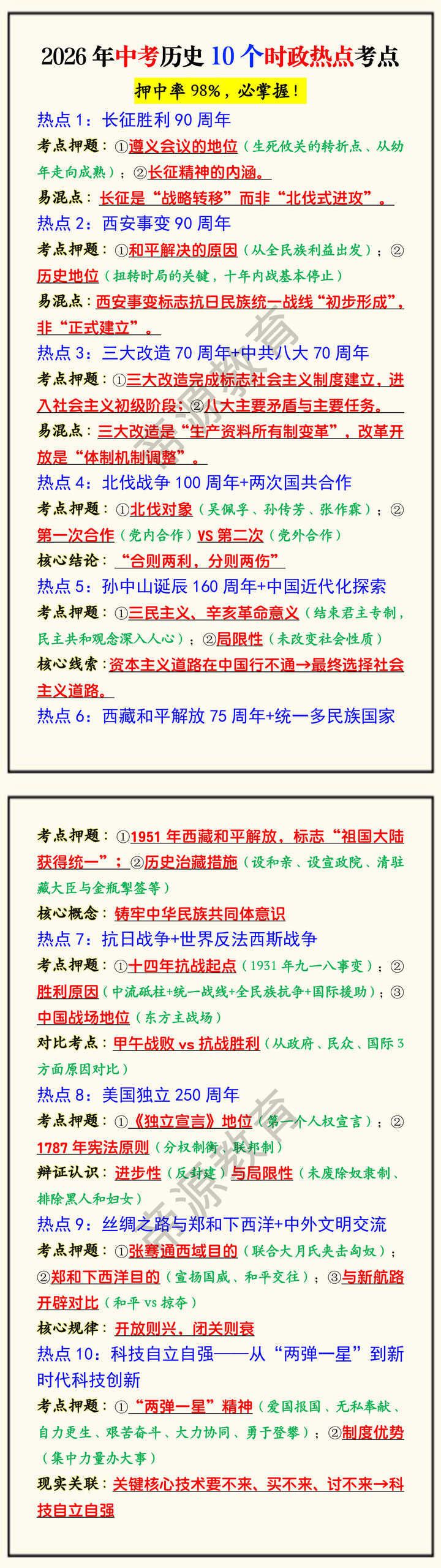 2026年中考历史10个时政热点考点
