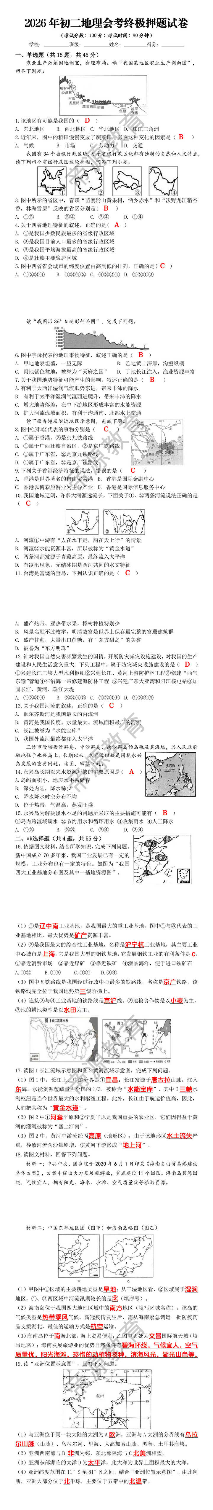 2026年初二地理会考终极押题试卷