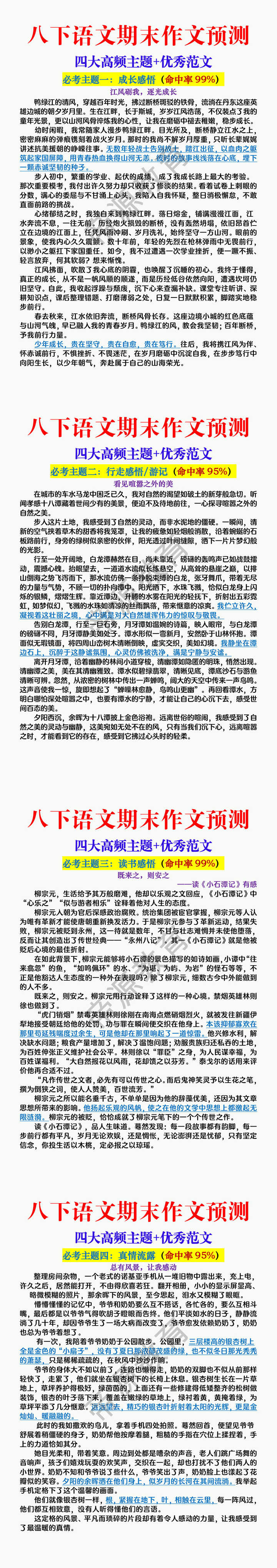 八下语文期末作文四大高频主题+优秀范文