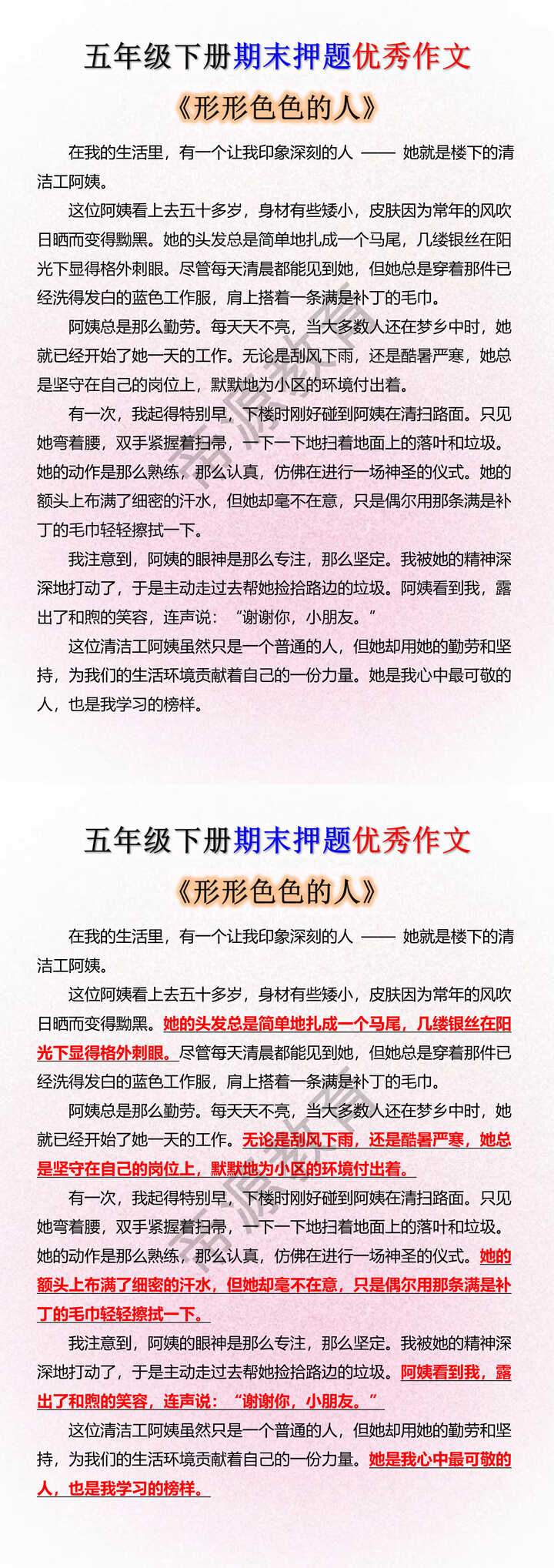 五年级下册期末押题优秀范文