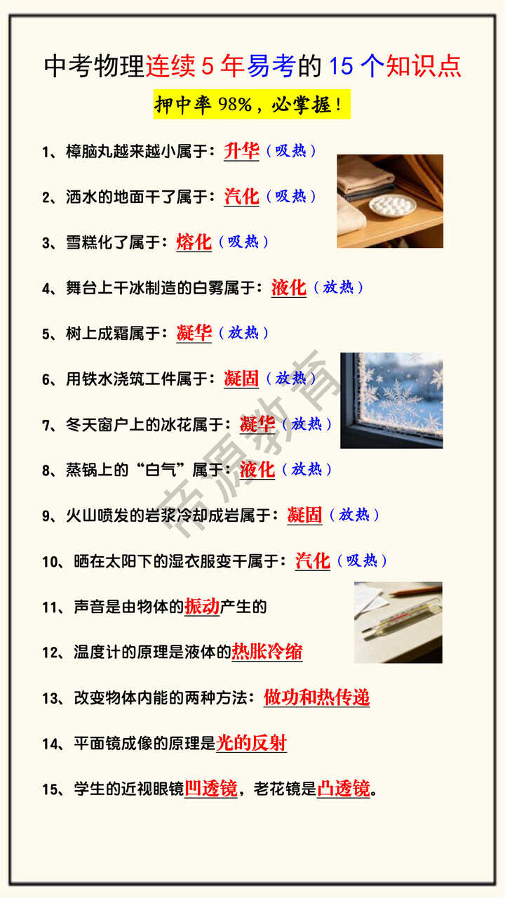 中考物理连续5年易考的15个知识点