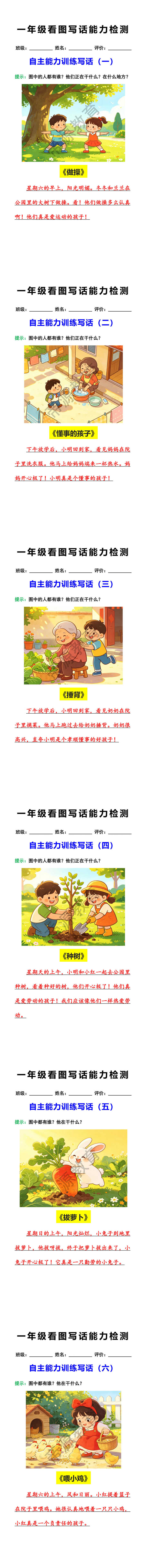 一年级看图写话专项训练