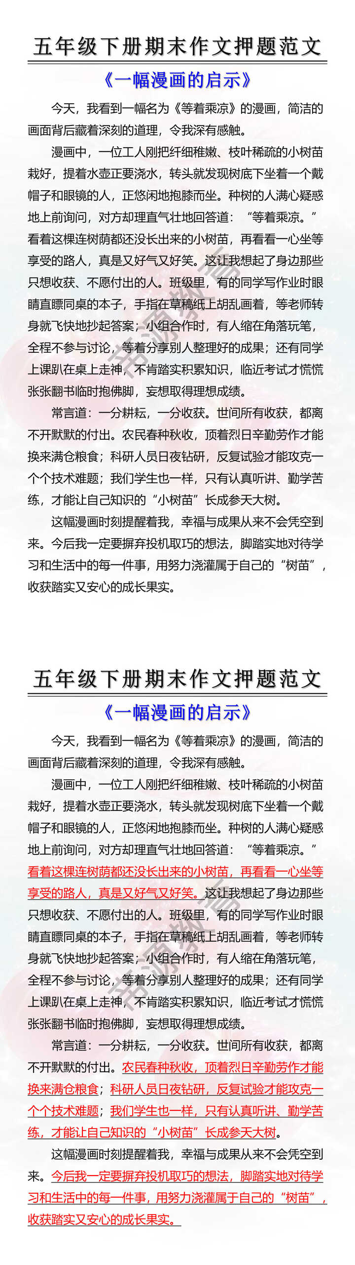 五年级下册期末作文押题范文