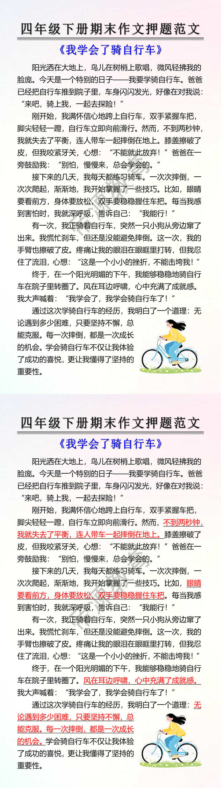 四年级下册期末作文押题范文