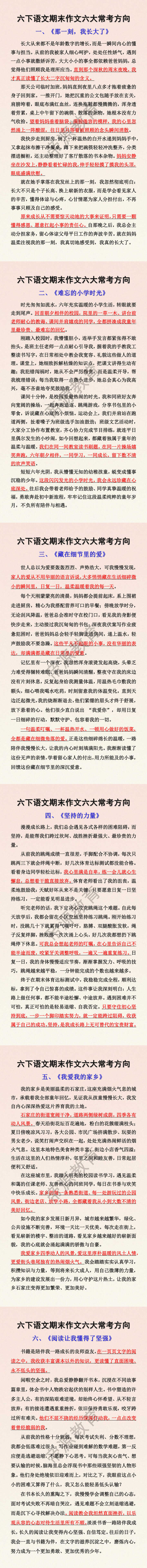 六下语文期末作文六大常考方向