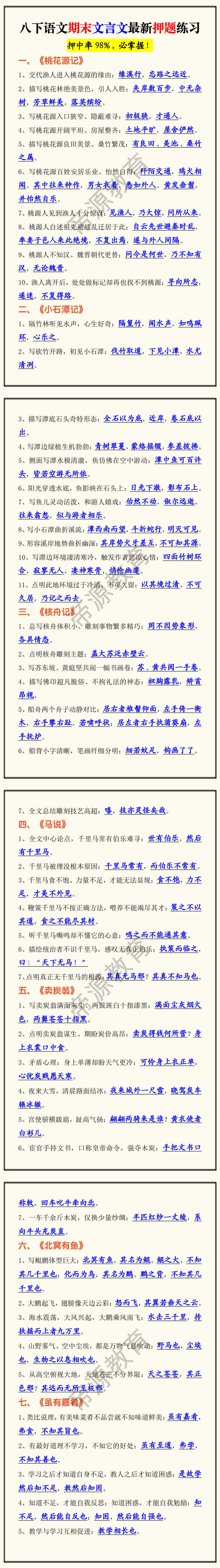 八下语文期末文言文最新押题练习