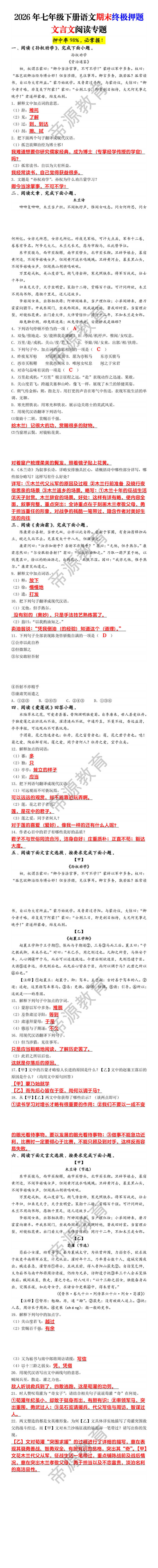 2026年七年级下册语文期末终极押题文言文阅读专题
