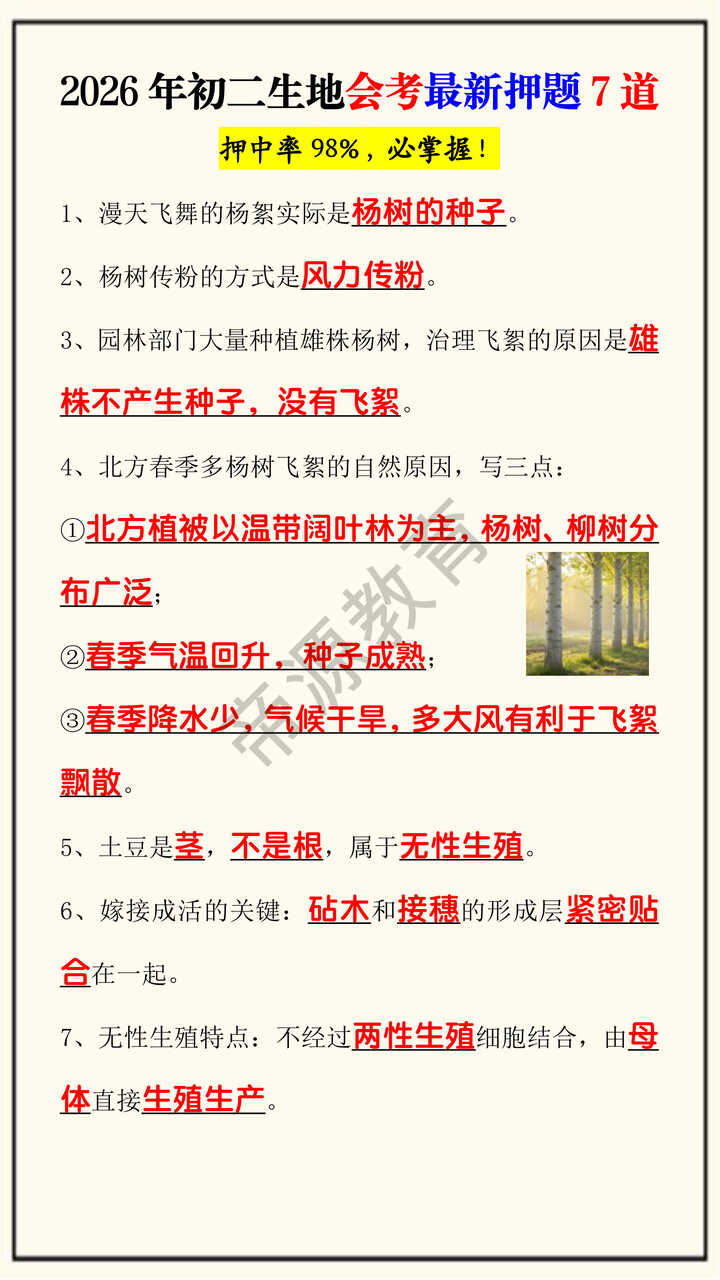 2026年初二生地会考最新押题7道