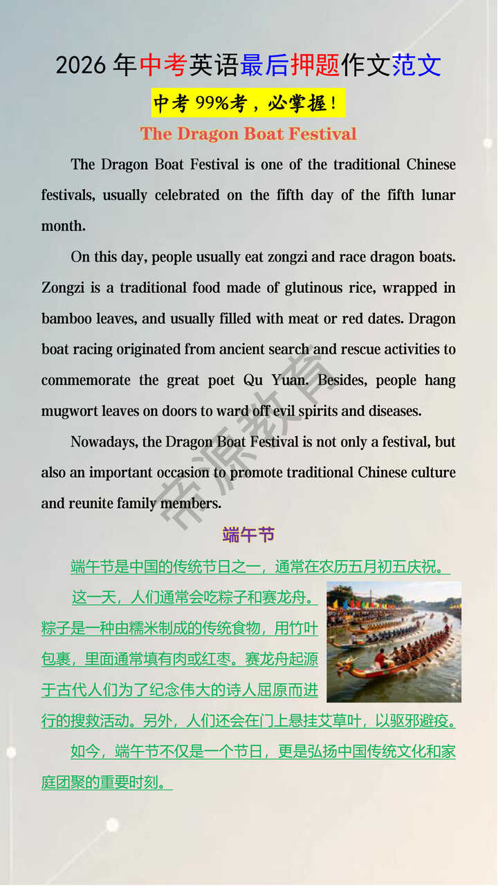 2026年中考英语最后押题作文范文