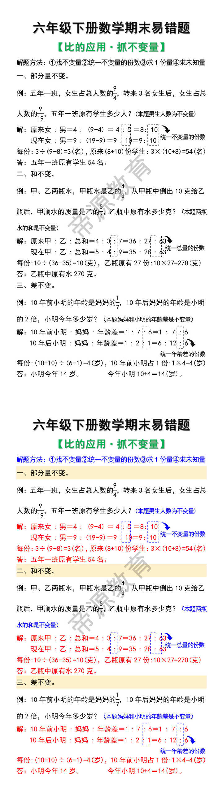 六年级下册数学期末易错题