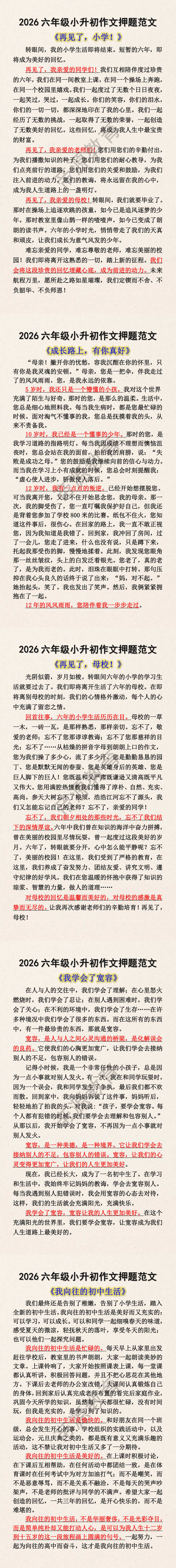 2026六年级小升初作文押题范文 2026六年级小升初作文押题范文