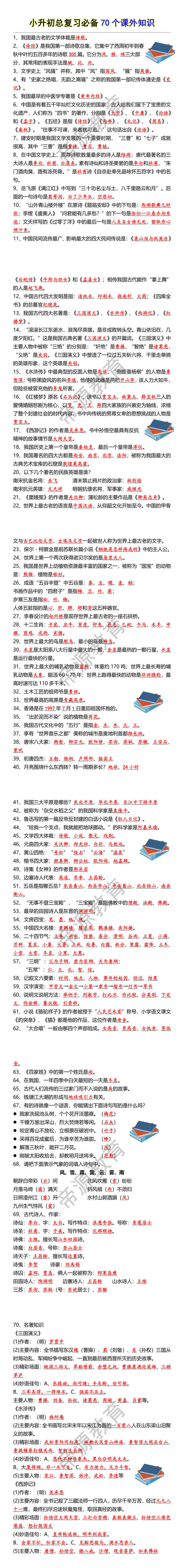 小升初总复习必备70个课外知识
