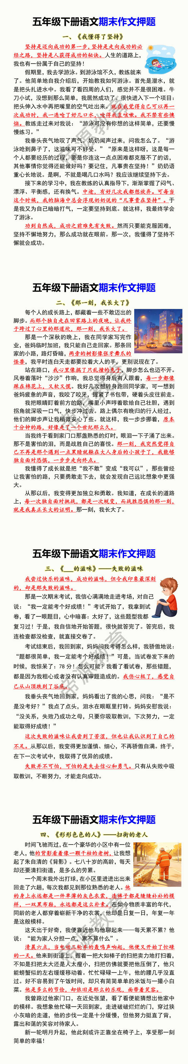五年级下册语文期末作文押题