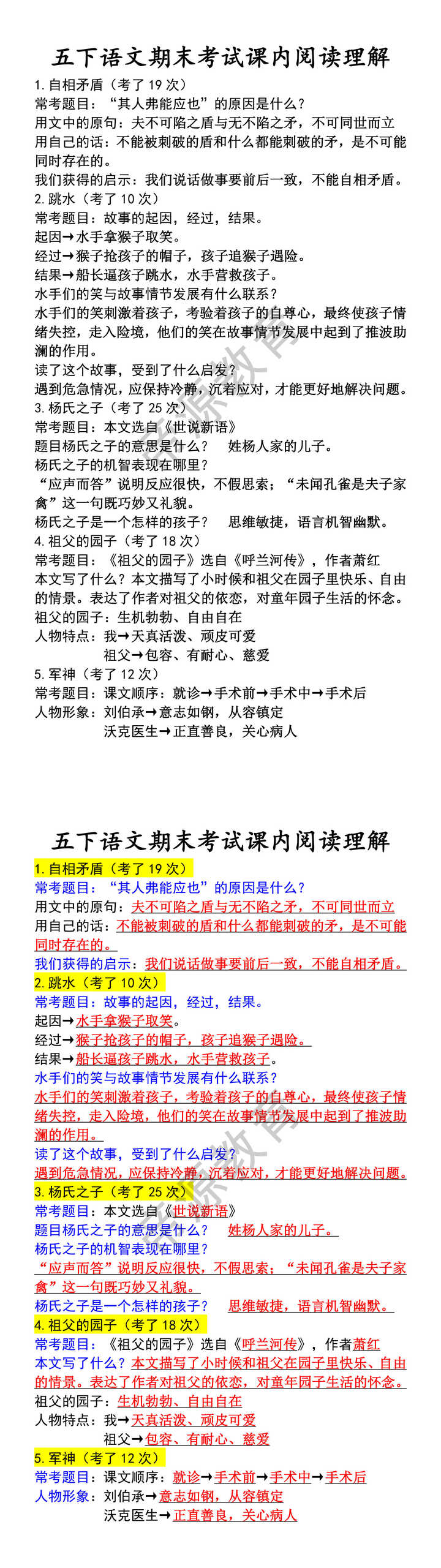 五下语文期末考试课内阅读理解