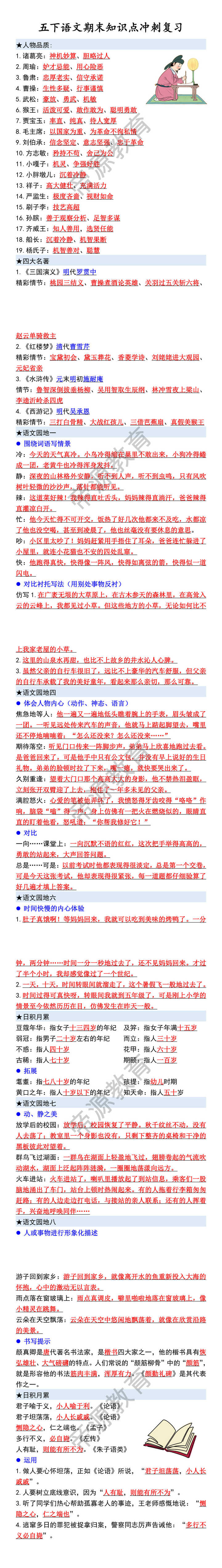 五下语文期末知识点冲刺复习