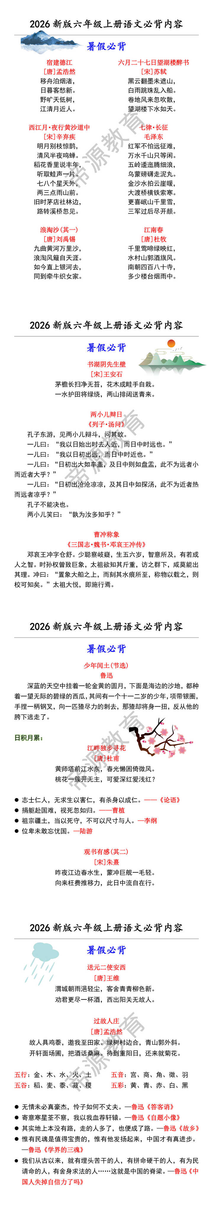 2026新版六年级上册语文必背内容
