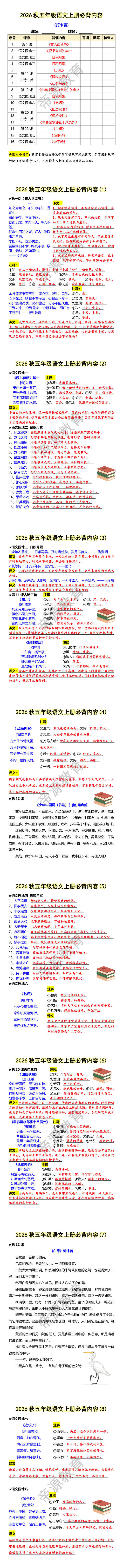 2026秋五年级语文上册必背内容