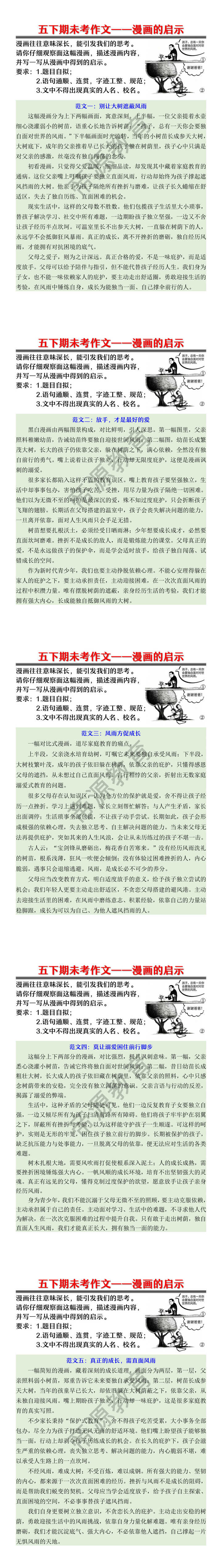 五年级下册期未考作文——漫画的启示