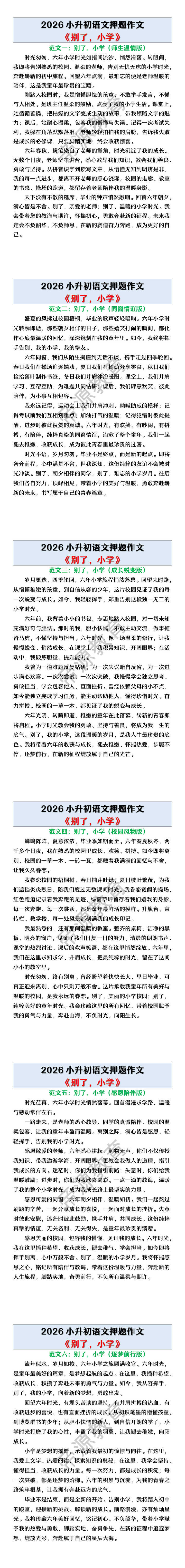 2026小升初语文押题作文《别了，小学》