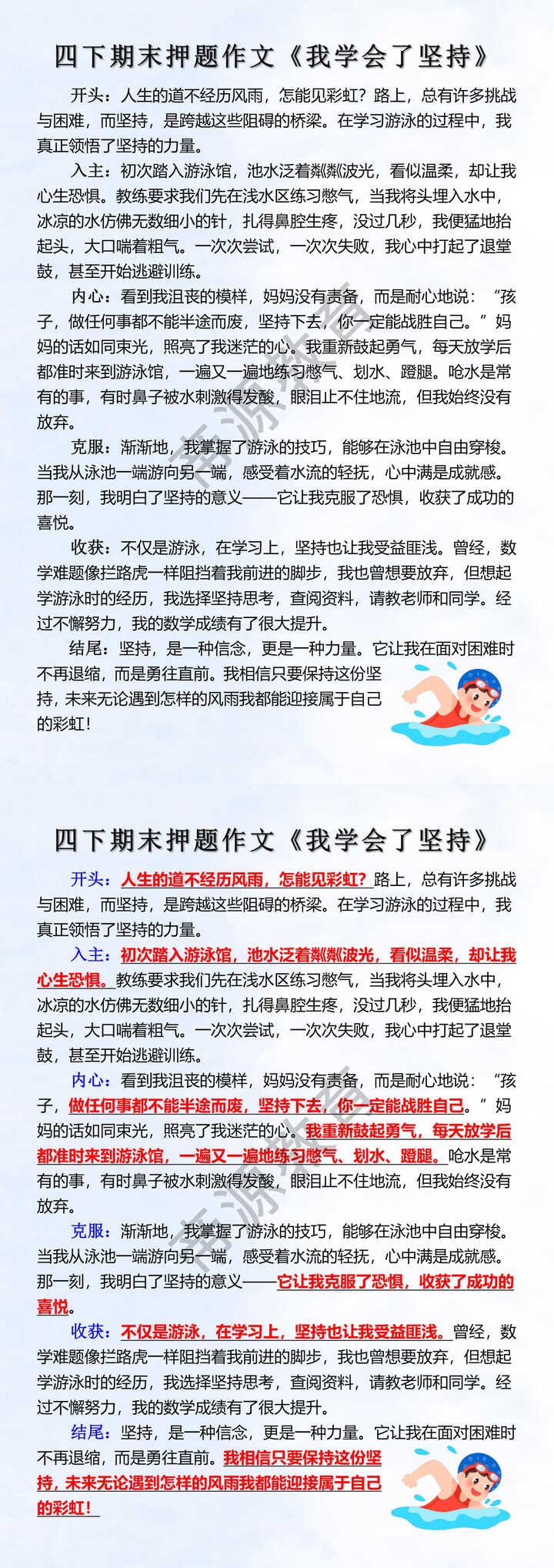 四下期末押题作文《我学会了坚持》