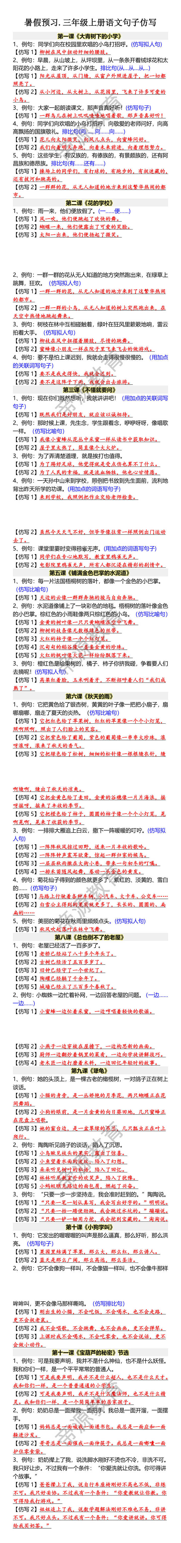 暑假预习.三年级上册语文句子仿写