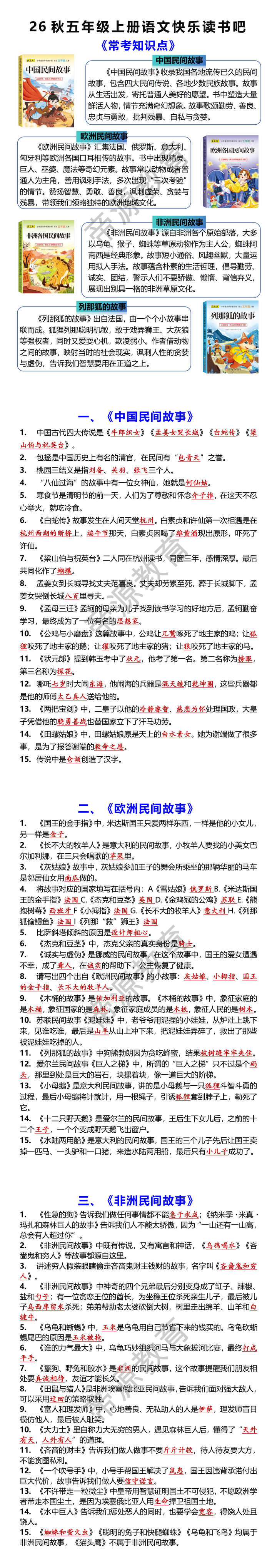 26秋五年级上册语文快乐读书吧